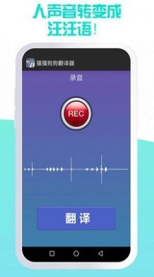 猫猫狗狗翻译器手机版app下载图片1