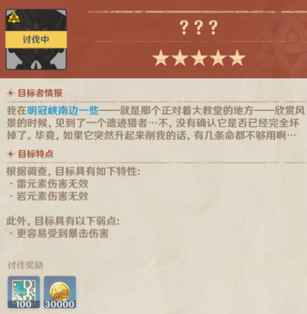 原神讨伐悬赏任务怎么做？任务完成技巧分享[多图]图片2