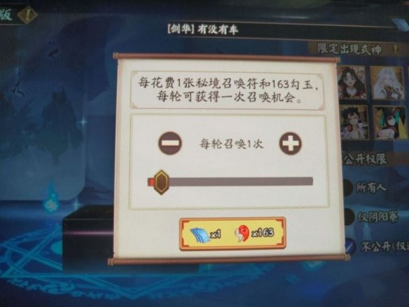 阴阳师秘境召唤特别版式神时间表[图]