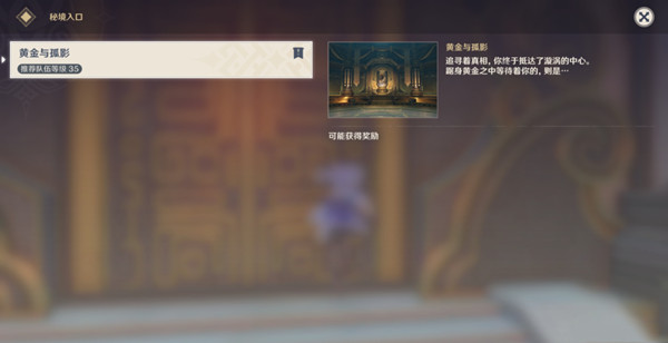 原神黄金屋公子怎么打？黄金与孤影副本过关打法攻略[多图]