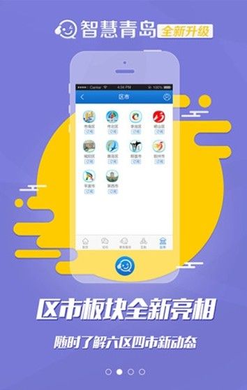 智通城app图2