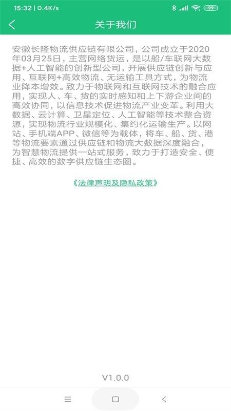 长隆物流供应链app图2