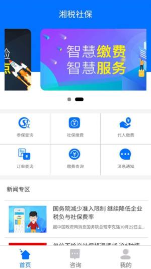 湖南税务app图1