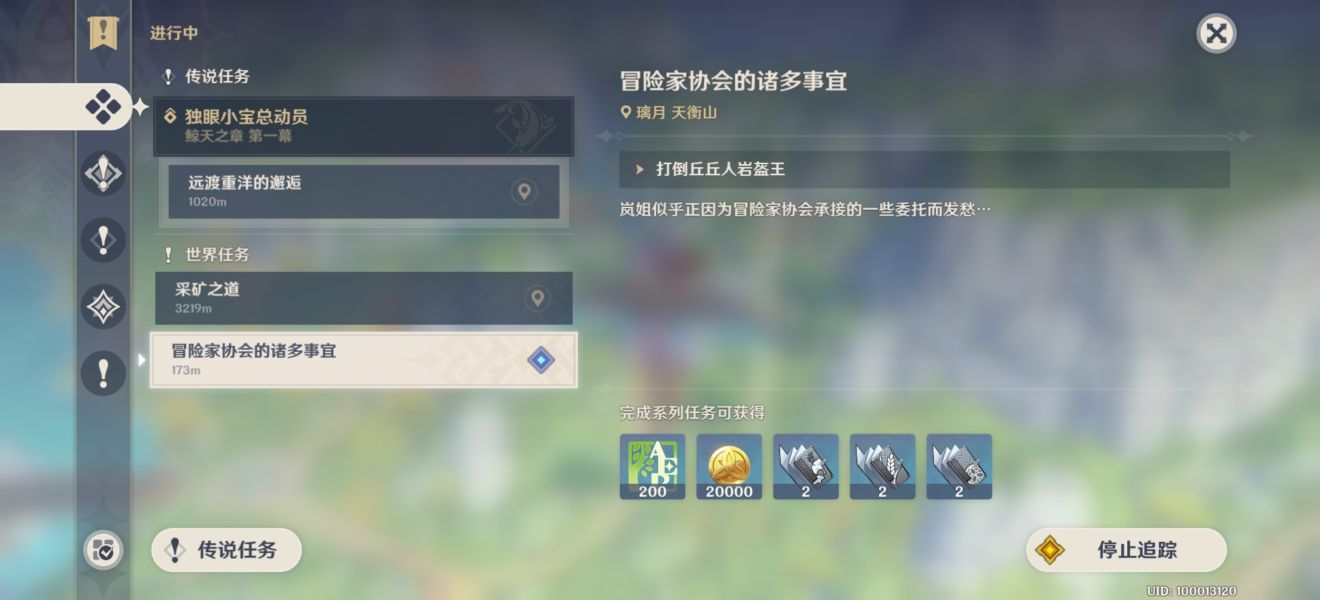 原神冒险家协会的诸多事宜任务完整流程攻略[多图]
