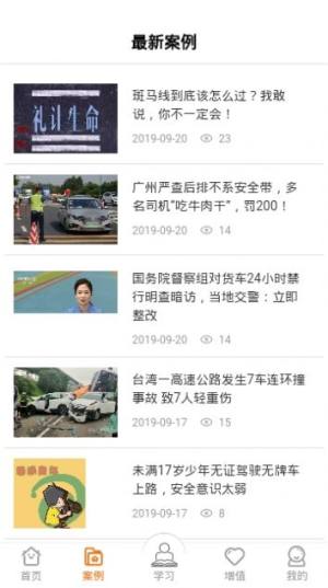 运安课堂app下载安卓版图片1