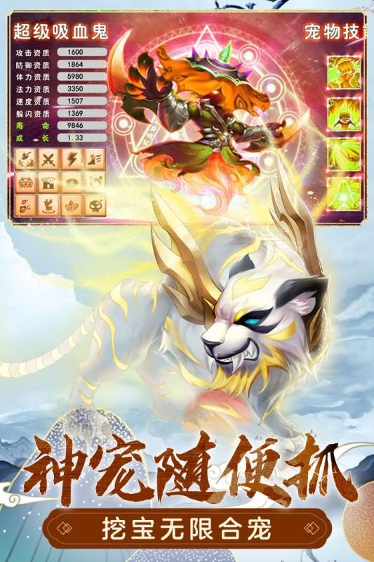 无涯西游手游图2
