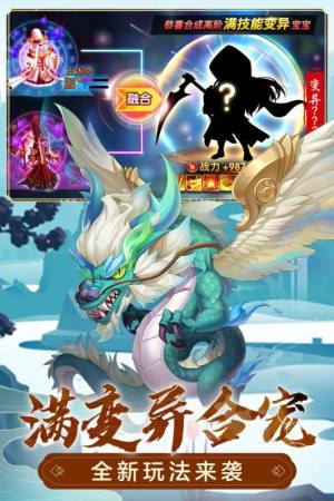 无涯西游官方正版手游图片1