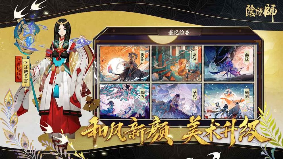 阴阳师11月11日更新内容总结，双十一特惠礼包上线[多图]图片3
