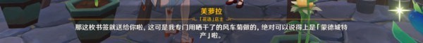 原神等量交换任务触发点在哪里？等量交换任务出现攻略[多图]图片4