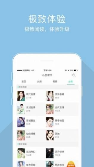 豆包小说app图2