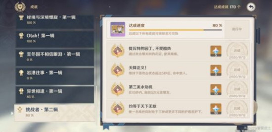 原神天降正义、第三类永动机及约等于天下无敌成就获取攻略，1.1版本三大成就完成方法汇总[多图]