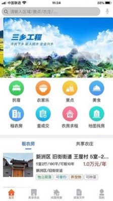 乡愁荟app图3