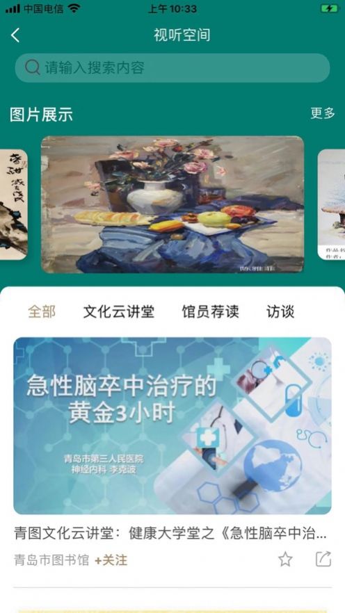 青岛公共文化云app图3