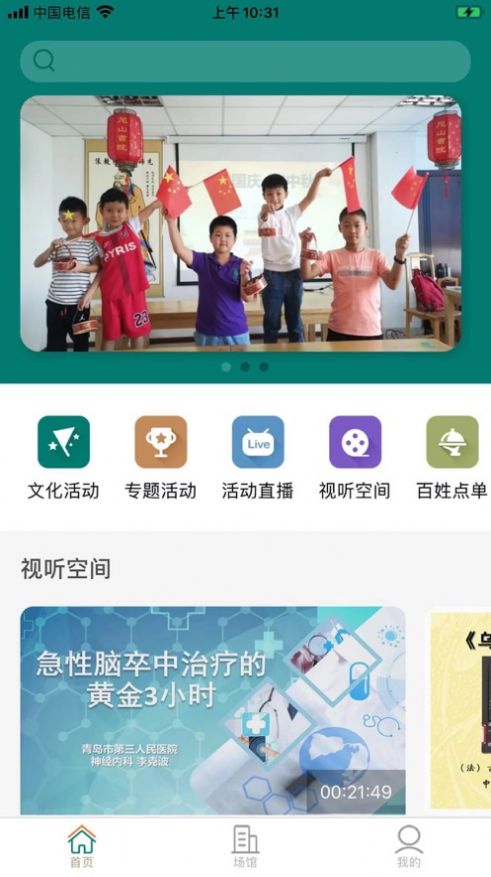 青岛公共文化云app图1