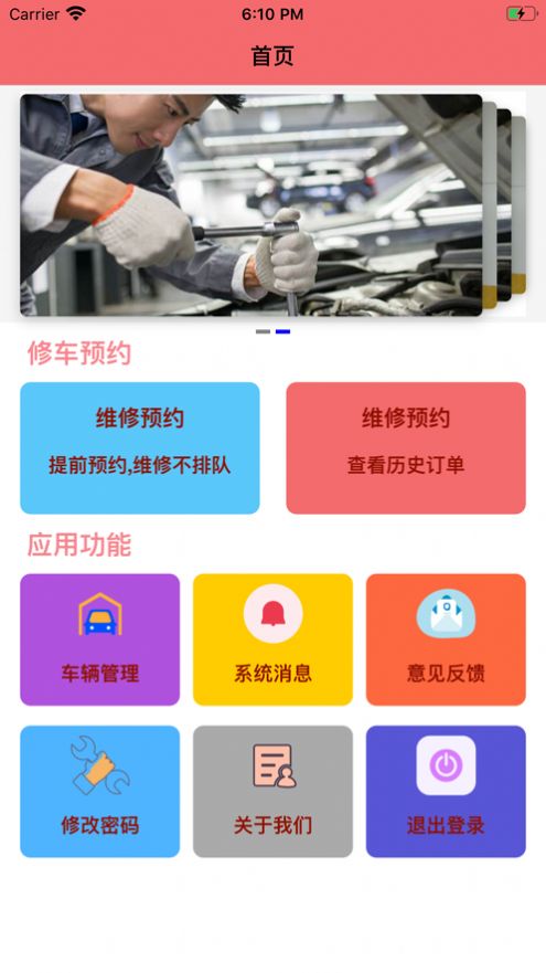 小鹿修车app图3