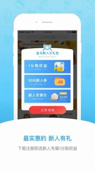 河马先生超市app图3