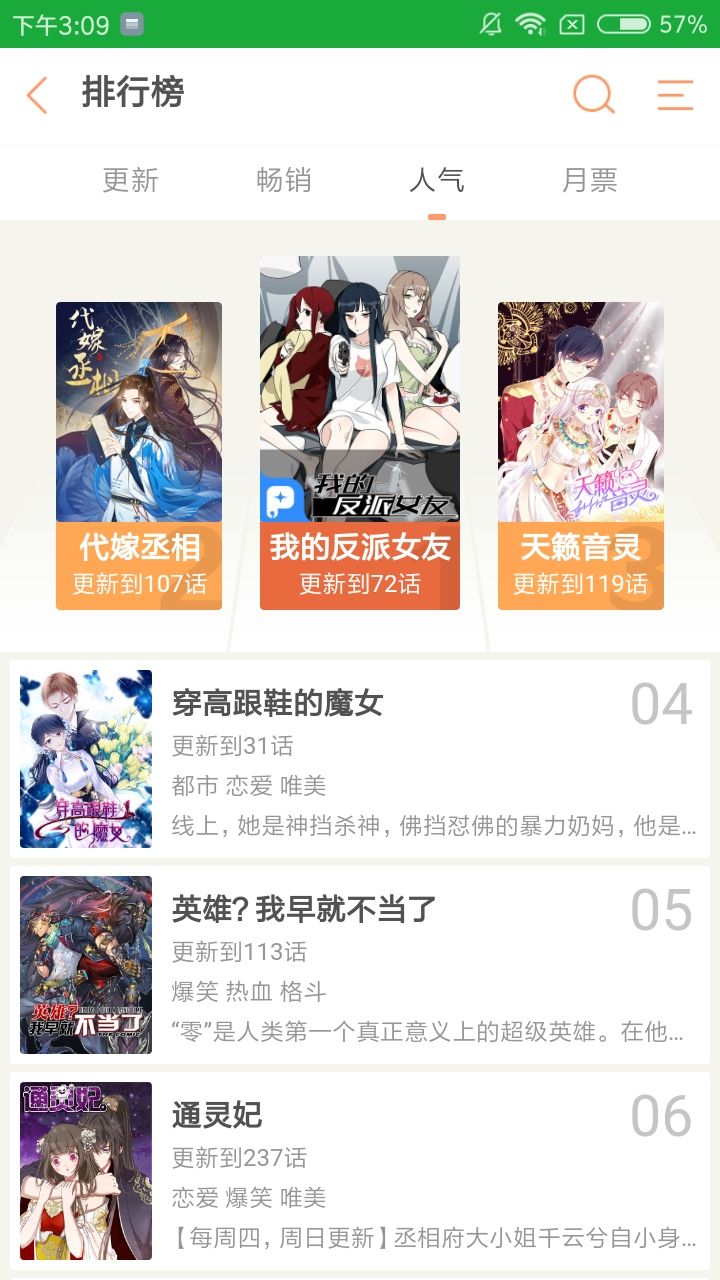 极速漫画苹果版图3