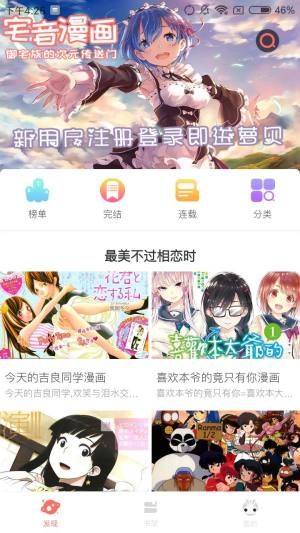 极速漫画ios苹果版app下载安装图片1