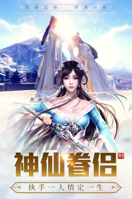 龙武大剑仙手游图1