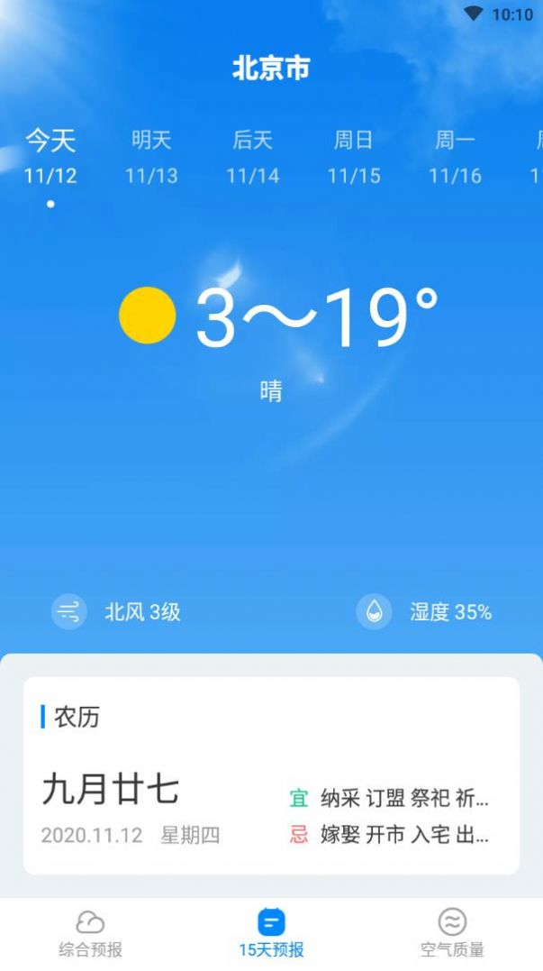 天气随心查app图1