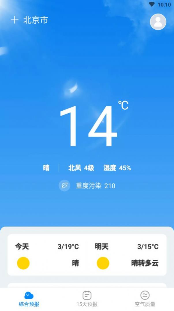 天气随心查软件app最新版下载图片1