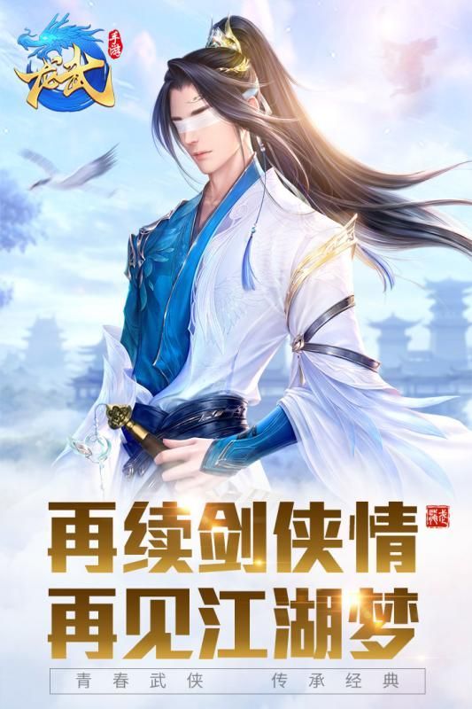 龙武大剑仙手游图2