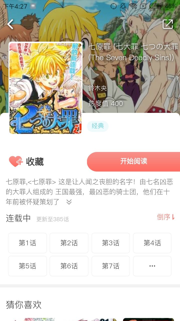 极速漫画安卓版图1