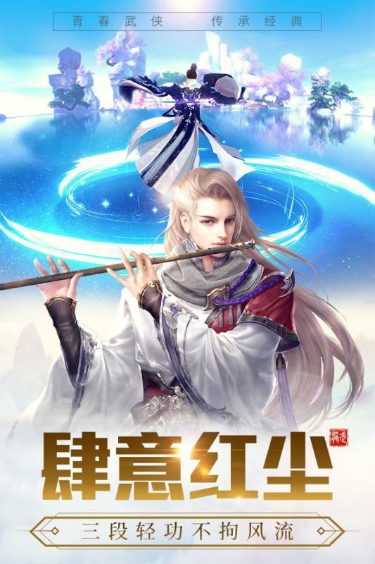 龙武大剑仙手游安卓官方版图片2