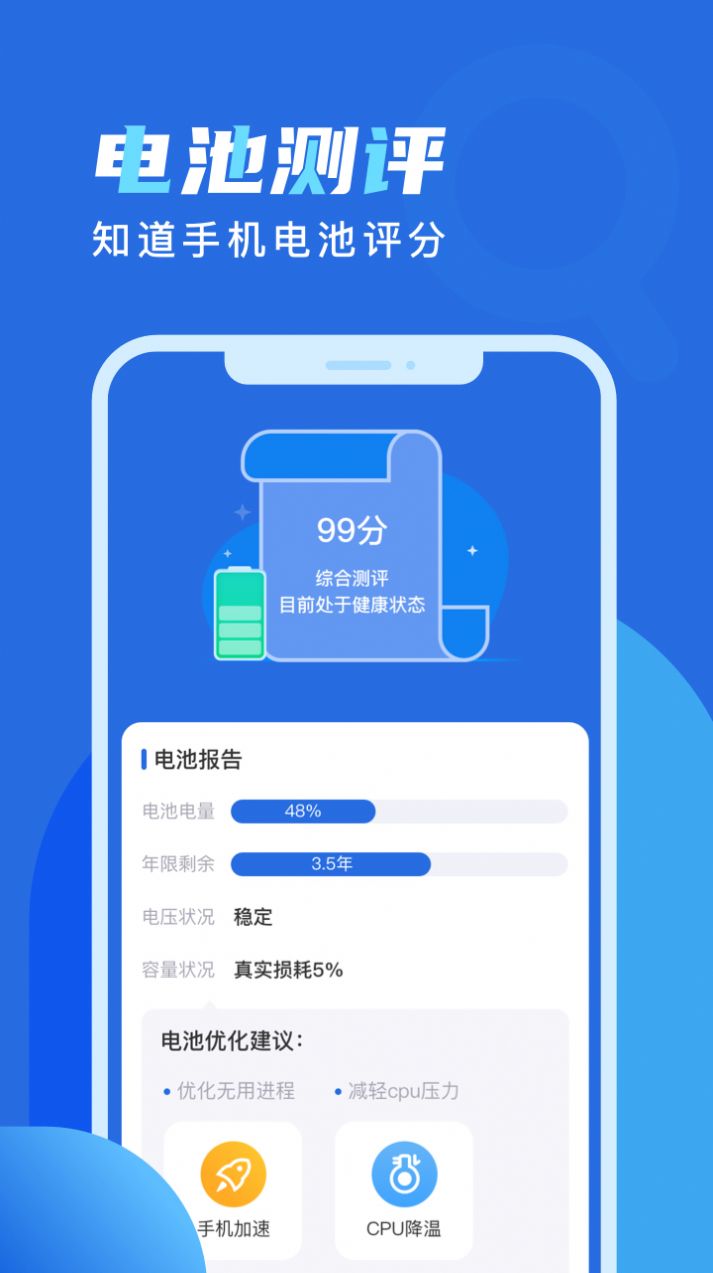 欢乐充电app图1