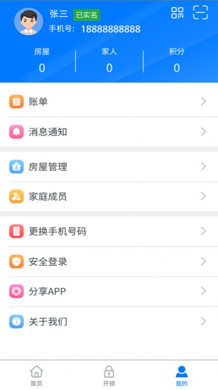 智安E租app图1