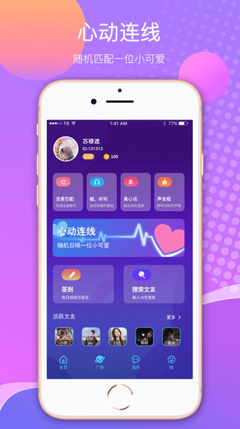 文撩app图1