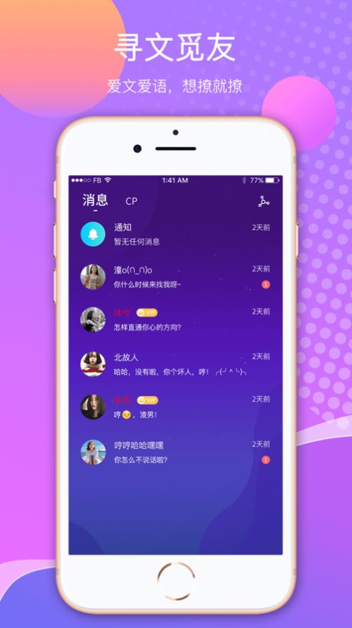 文撩社交app安卓版下载图片1