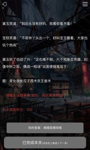 犯罪大师诗社戏语正确答案全一览，诗社戏语谜题答案详解图片4