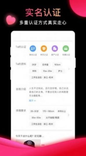 网络奔现师app图2