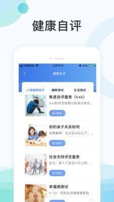 国中康健app图3