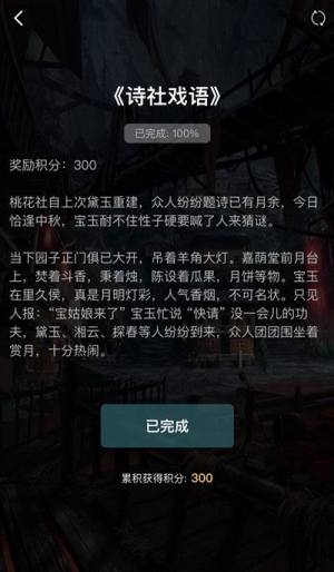 犯罪大师诗社戏语正确答案全一览，诗社戏语谜题答案详解图片2