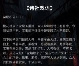 Crimaster犯罪大师诗社戏语题目答案大全图片1