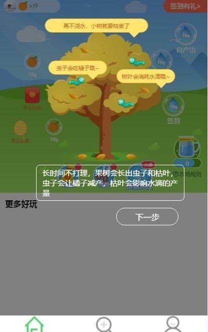  桔子树app图2