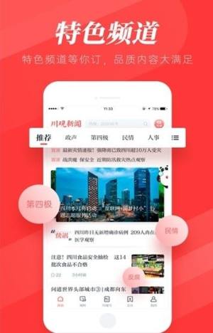 川观新闻app图1
