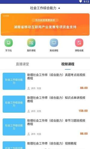 助理社会工作师app图2