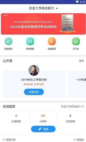 助理社会工作师app图3