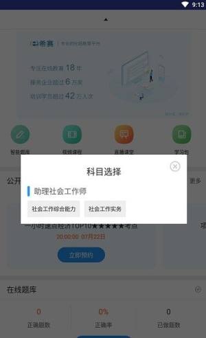 助理社会工作师2020最新版图片1