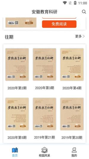 安徽教育科研杂志社官方app图片1