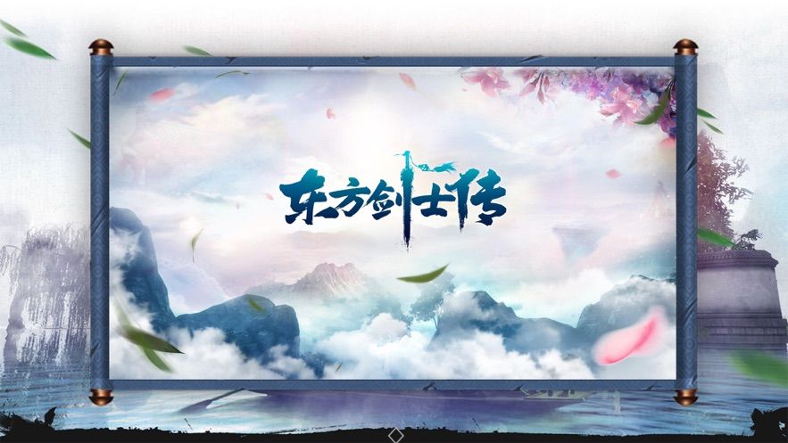 东方剑士传官方版图3