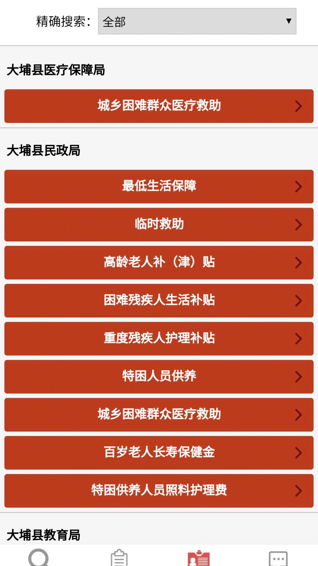 大埔县惠民信息平台app图3