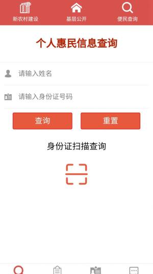 大埔县惠民信息平台app官方版图片1