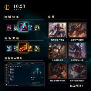 LOL10.23版本更新了什么？英雄联盟11月12日停机维护公告图片2