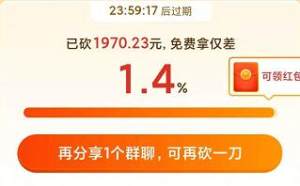 拼多多剩0.1%需要多少人才能砍成功？砍价换算方法介绍图片3