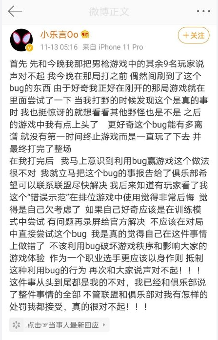 英雄联盟职业选手乐言因卡BUG遭举报，当晚就此事发长文公开道歉[多图]图片3