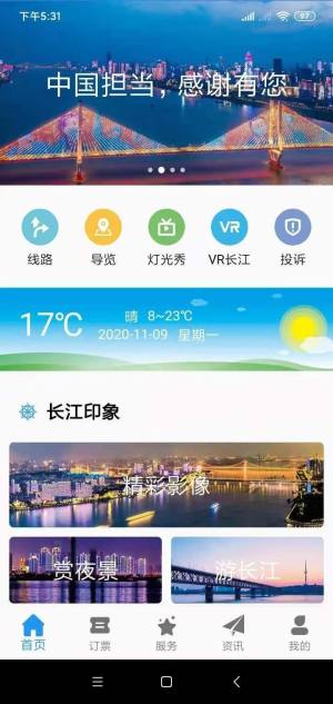 享玩江城app图3